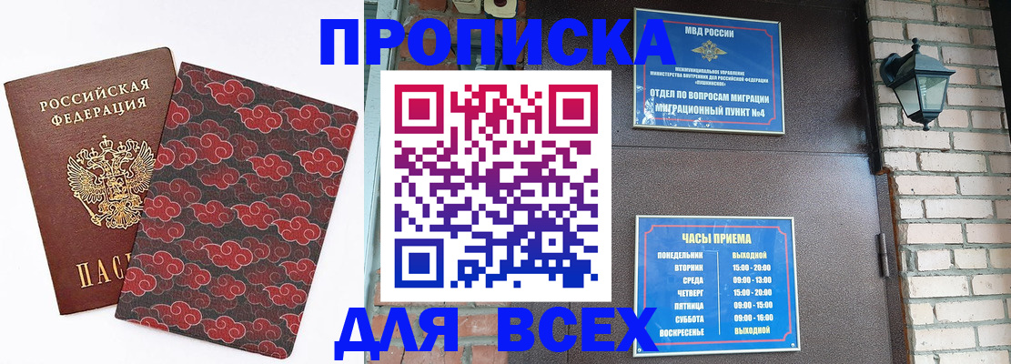 прописка для школы в Ленске