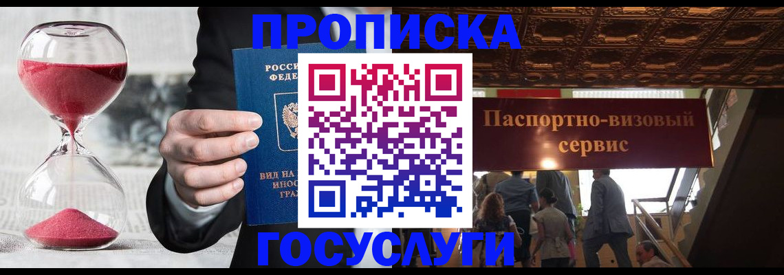 временная регистрация законно в Ленске