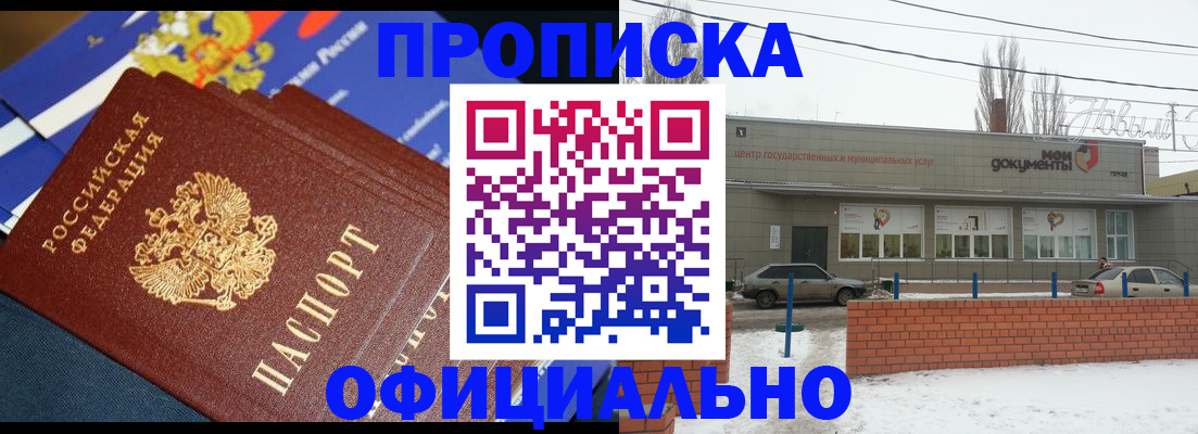 прописка регистрация в Ленске