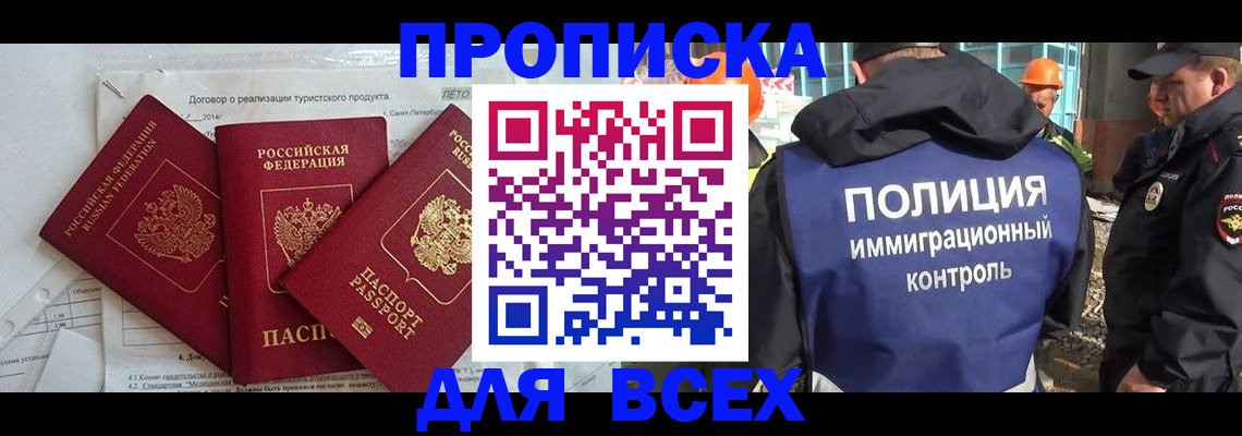 прописка регистрация в Ленске