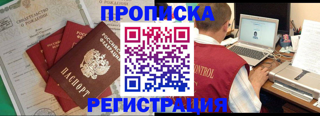 прописка для военкомата в Ленске