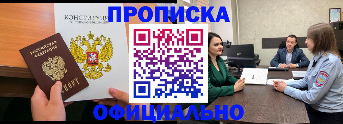 временная регистрация в квартире в Ленске