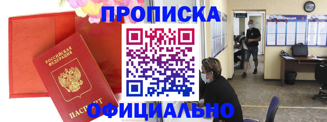 прописка паспорт в Ленске